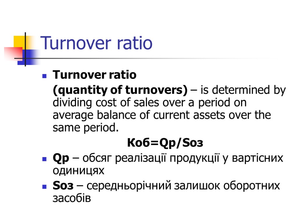 Turnover ratio Turnover ratio (quantity of turnovers) – is determined by dividing cost of